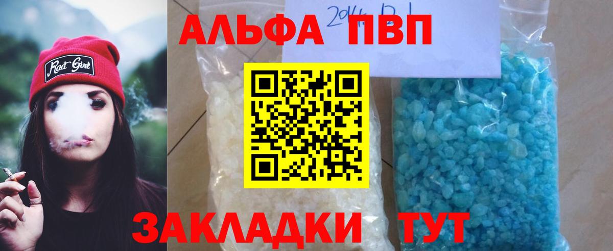 А ПВП Crystall Краснокаменск