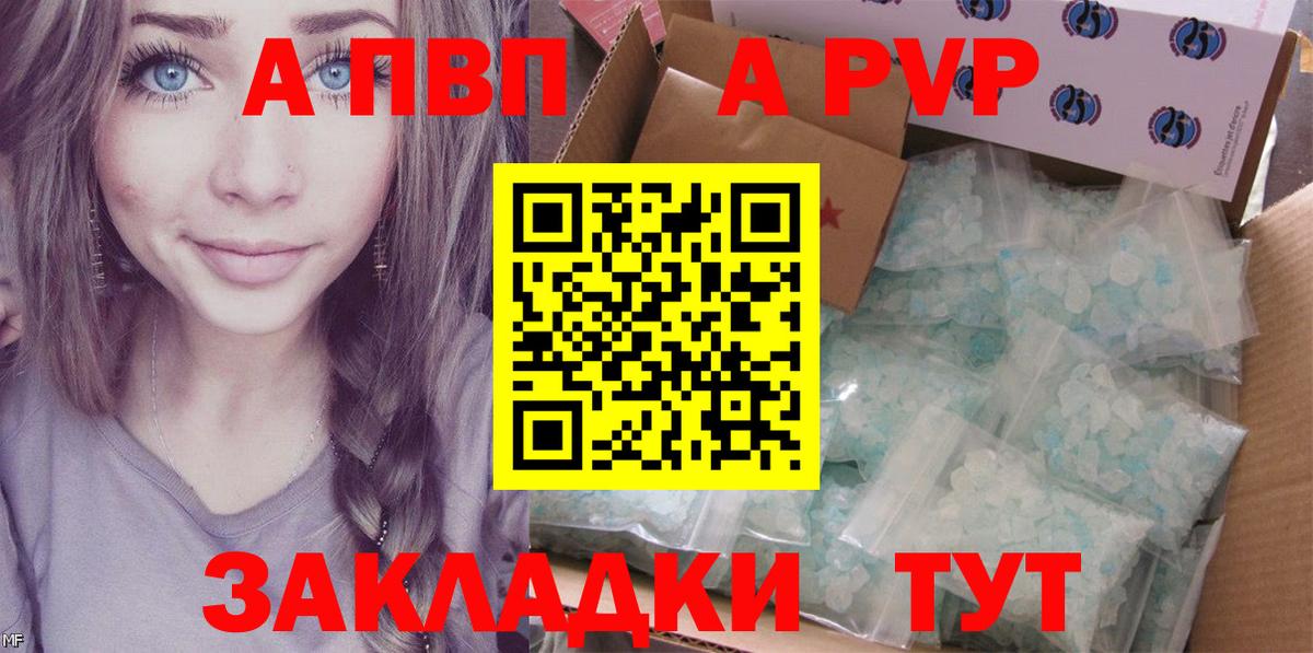 Alpha-PVP СК КРИС  Вход с VPN  А ПВП Соль  А ПВП Crystall  Краснокаменск 