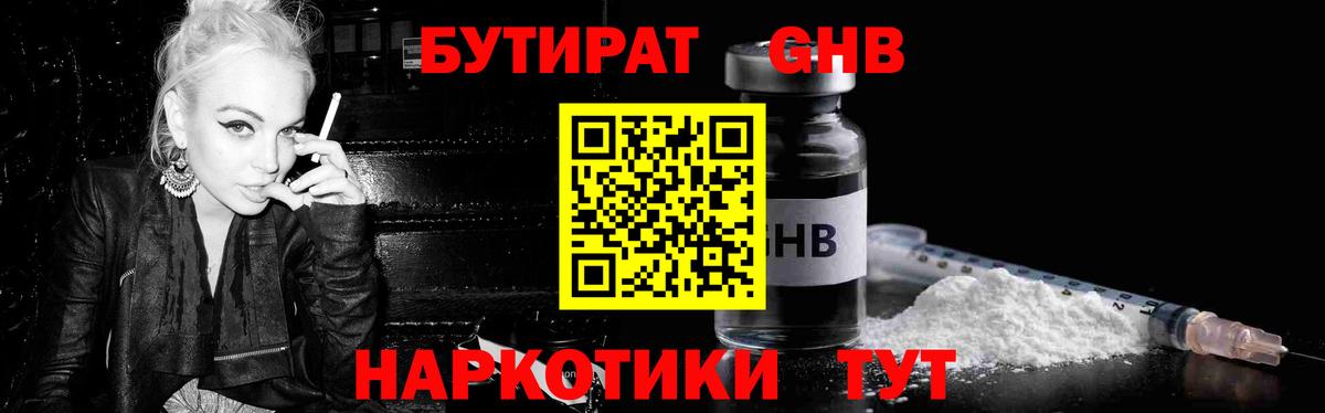 БУТИРАТ оксибутират  Вход с VPN  Краснокаменск 