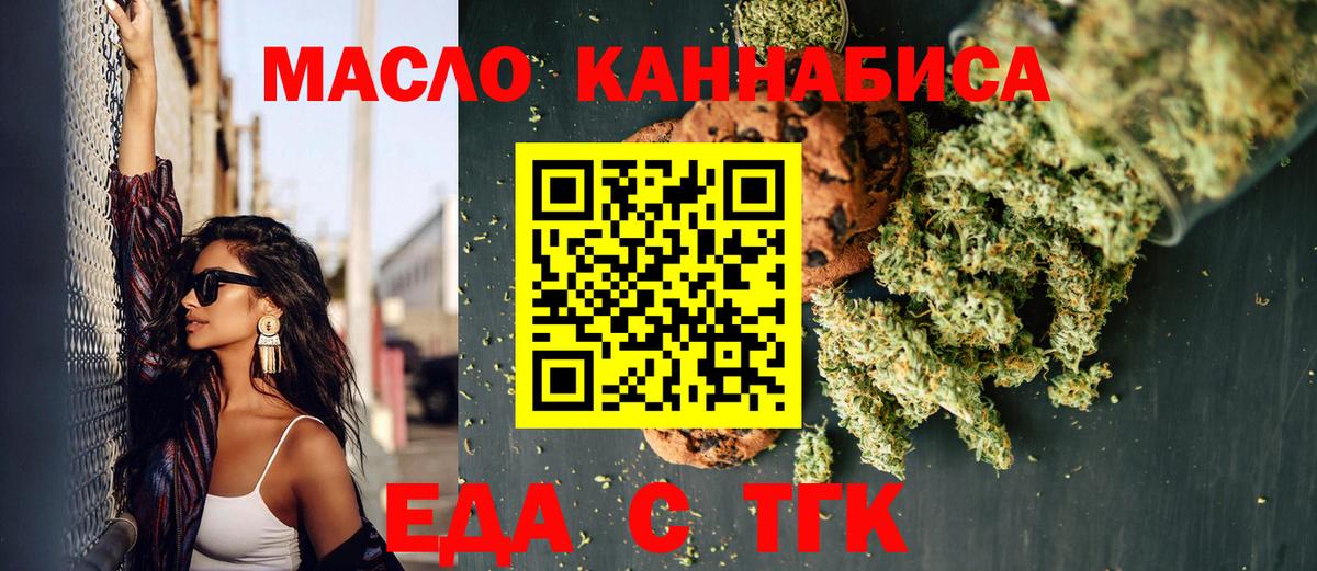 Краснокаменск  Cannafood марихуана  Вход с VPN 