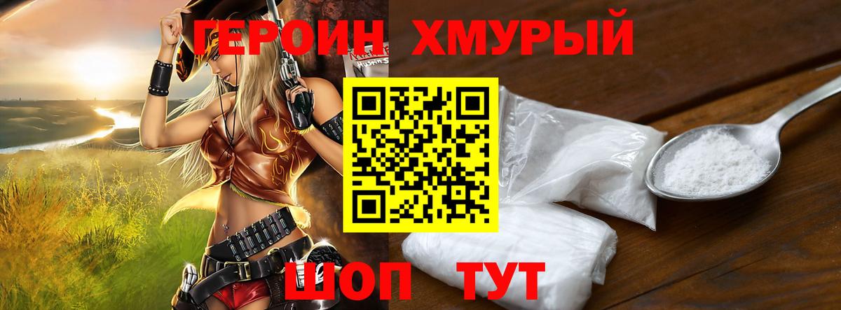 Героин герыч  Вход с VPN  Краснокаменск 