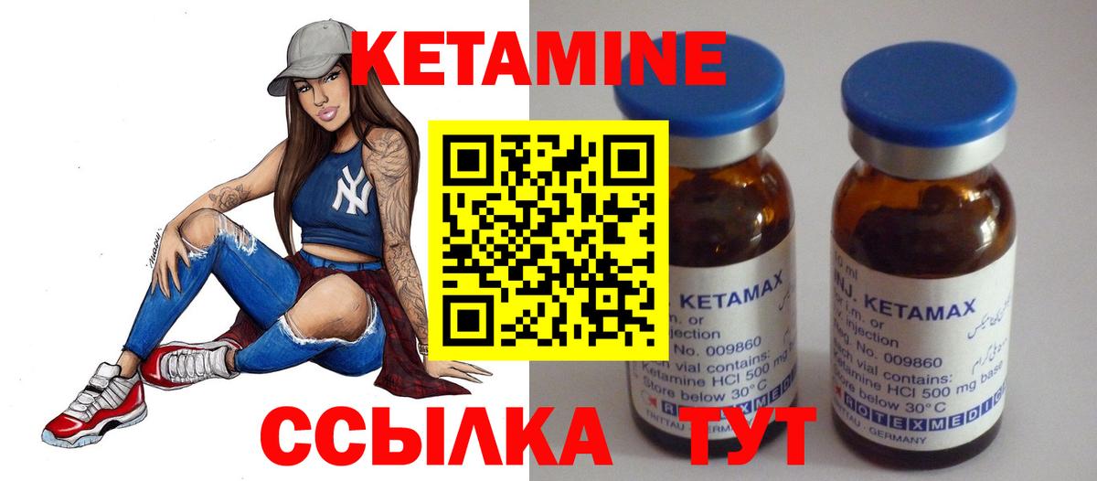 Кетамин VHQ Краснокаменск