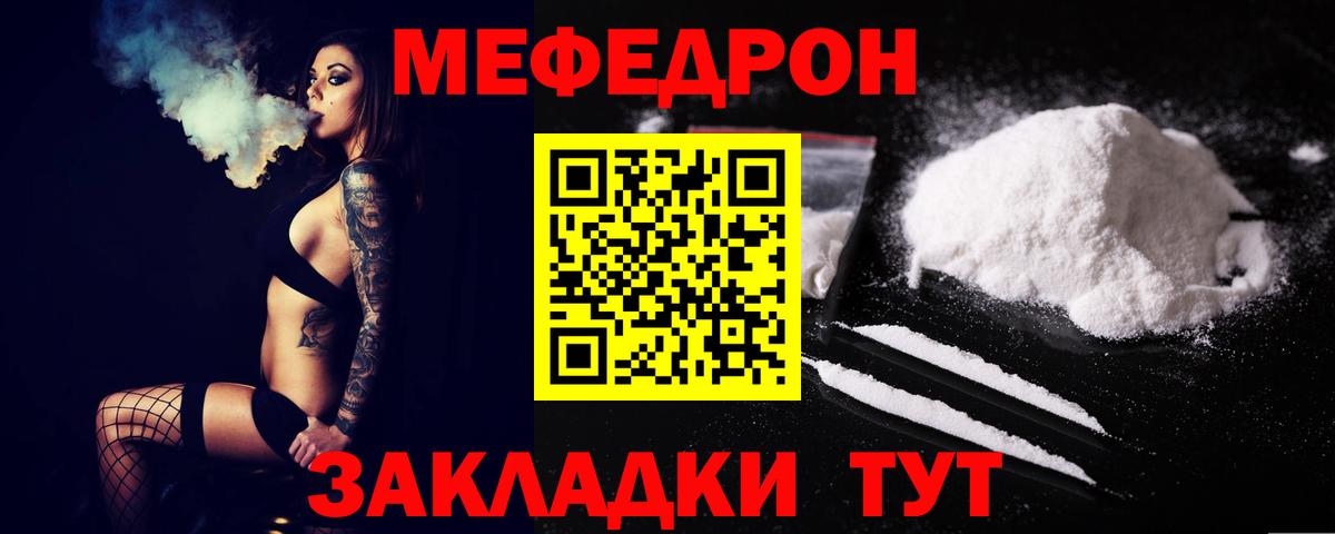 Меф mephedrone  МЯУ-МЯУ  Краснокаменск  Мефедрон мяу мяу  Вход с VPN 