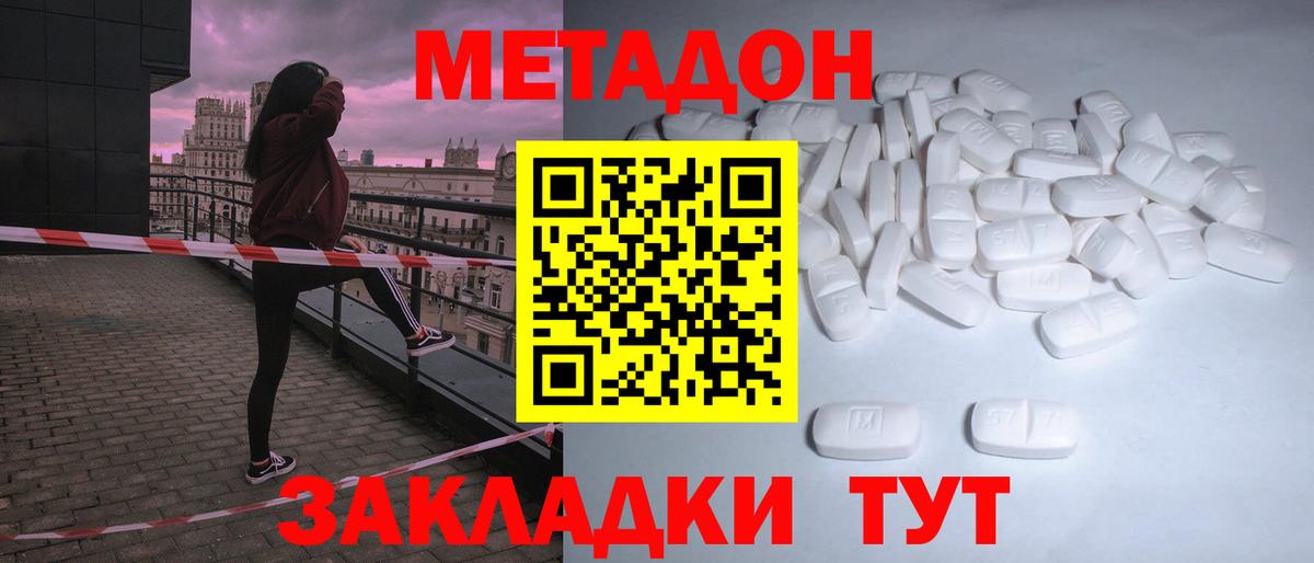 Метадон кристалл Краснокаменск