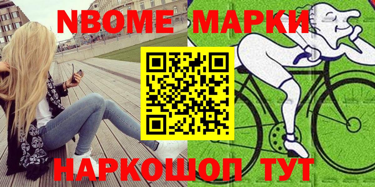 Марки N-bome 1500мкг Краснокаменск